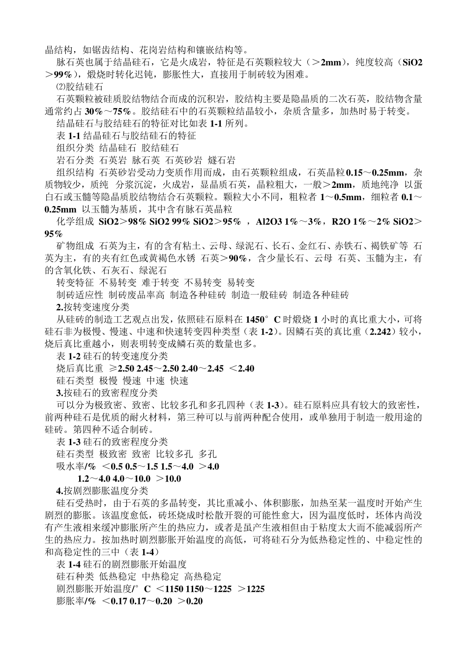 硅铁技术资料_第2页