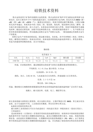 硅铁技术资料