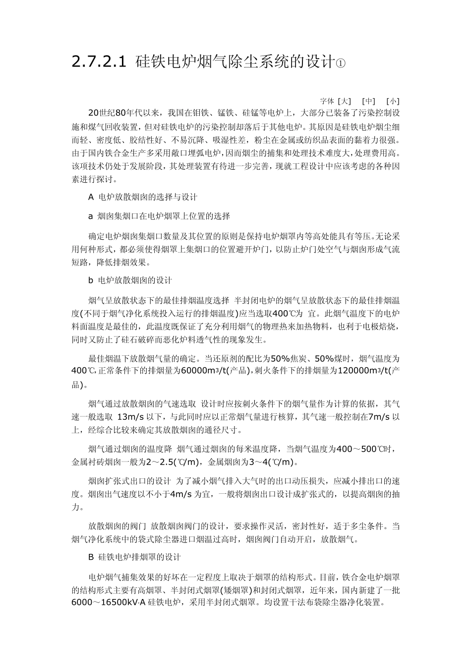 硅铁炉风冷器设计_第1页