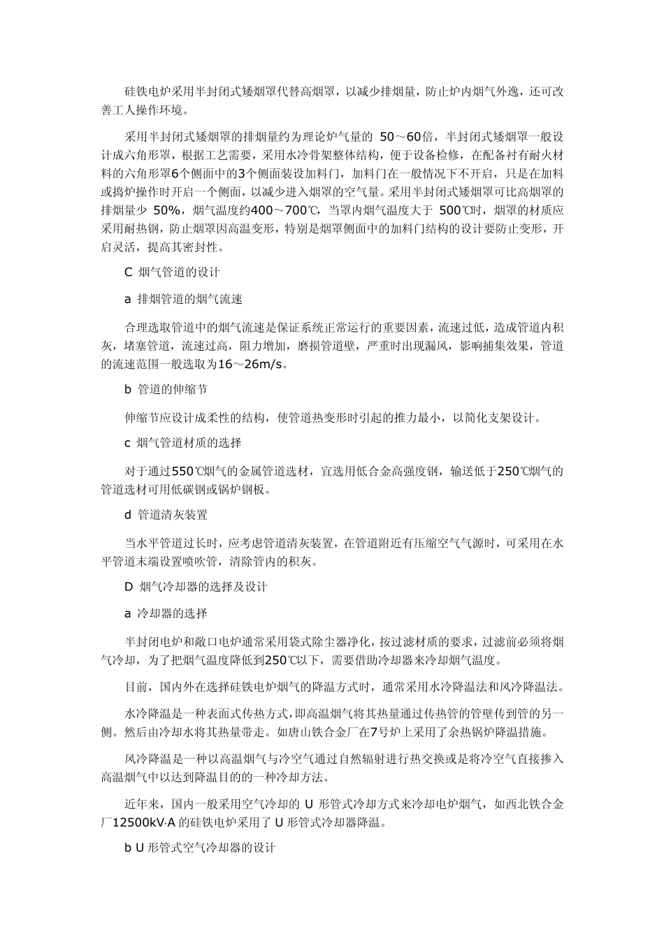 硅铁炉风冷器设计_第2页
