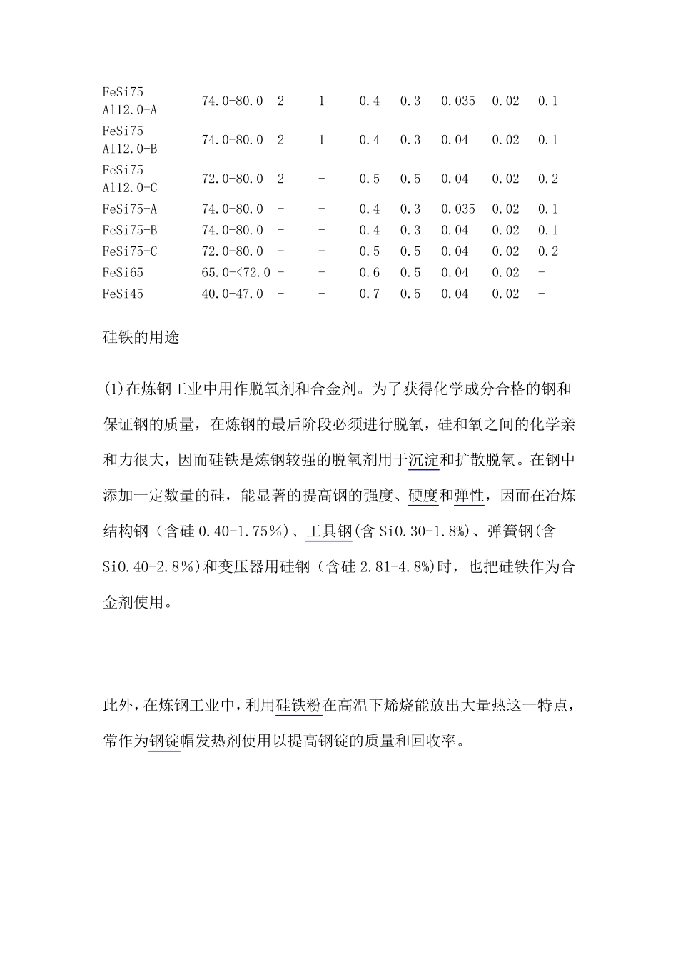 硅铁的一般特性_第2页