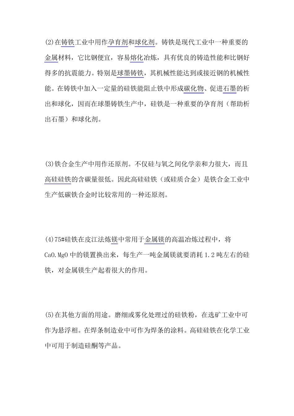 硅铁的一般特性_第3页