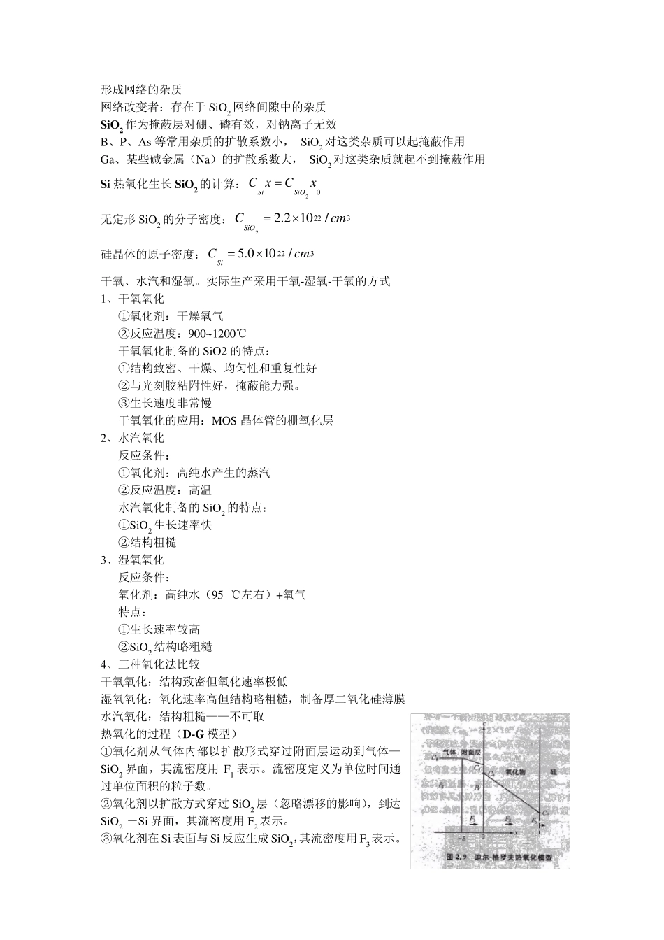 硅集成电路工艺基础复习_第2页