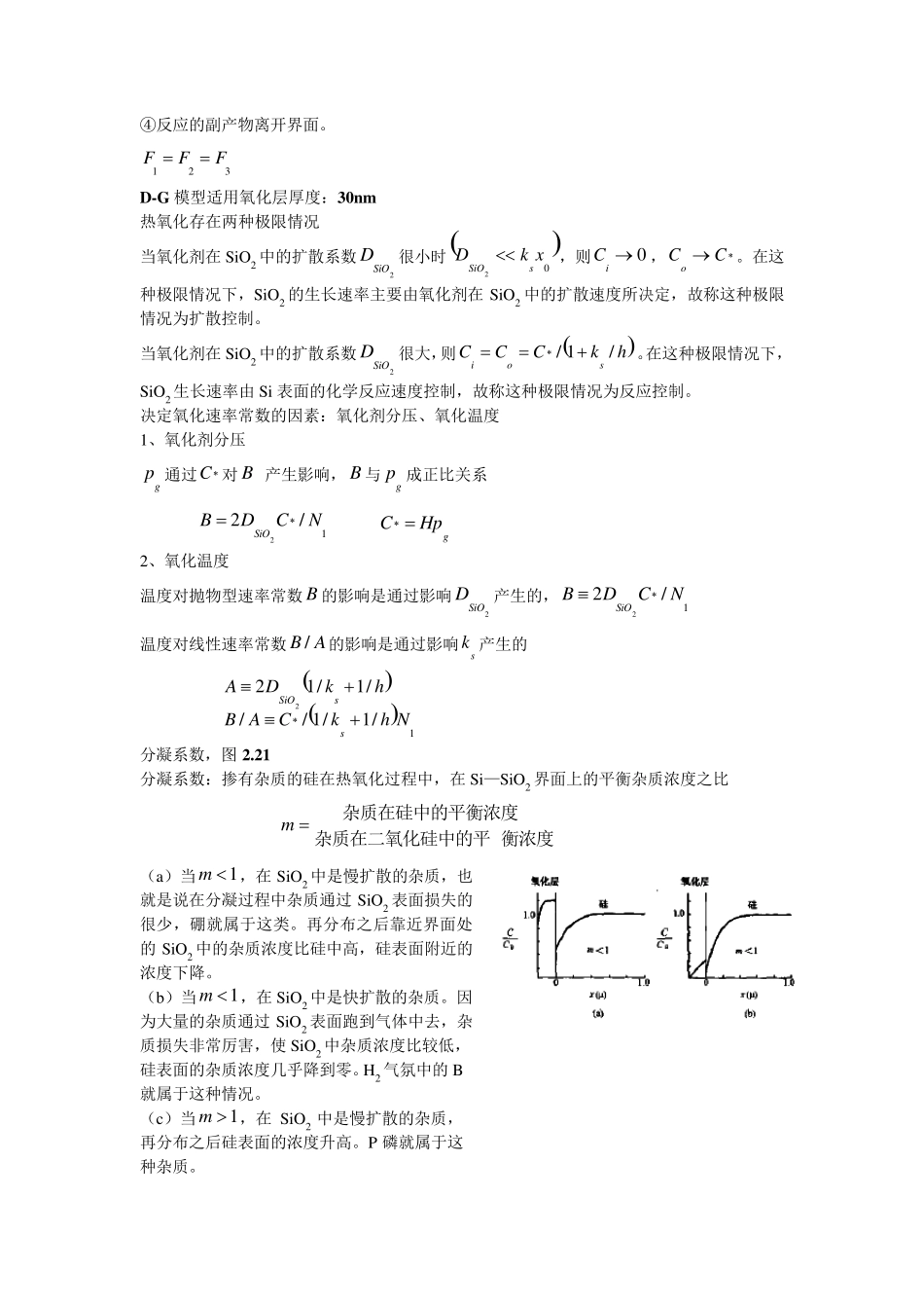 硅集成电路工艺基础复习_第3页