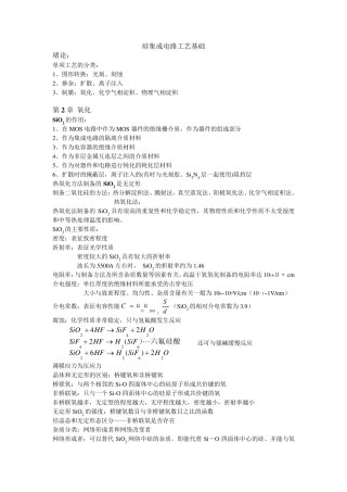 硅集成电路工艺基础复习