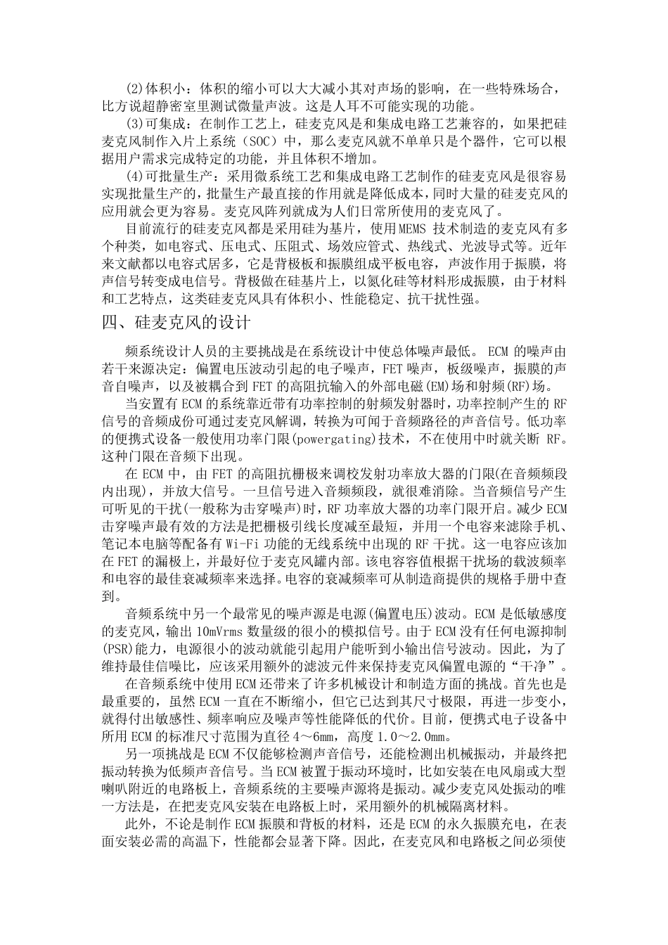 硅麦克风器件设计综述_第3页