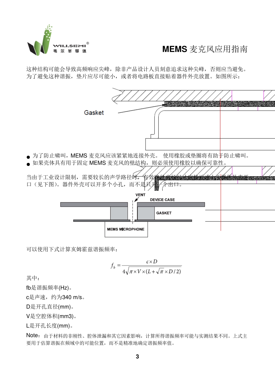 硅麦克风的应用指南及对比咪头优势_第3页