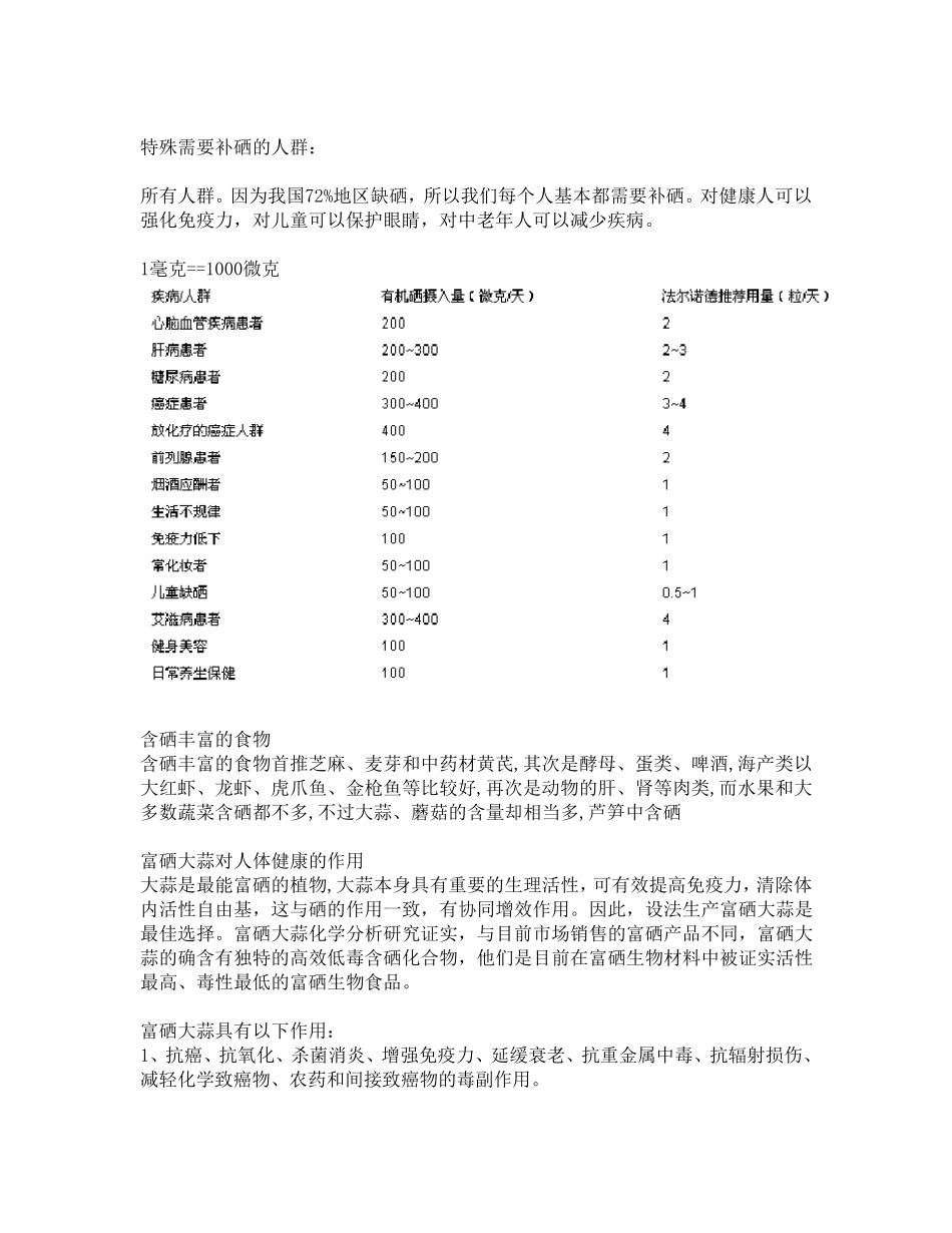硒元素对人体健康的作用_第3页