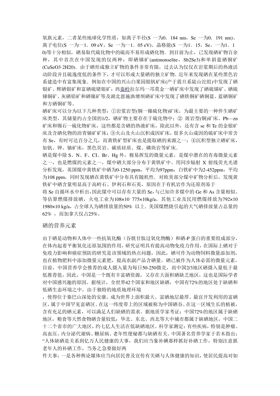 硒元素对人体的作用_第2页