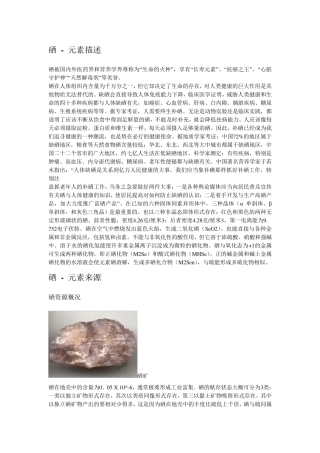 硒元素对人体的作用