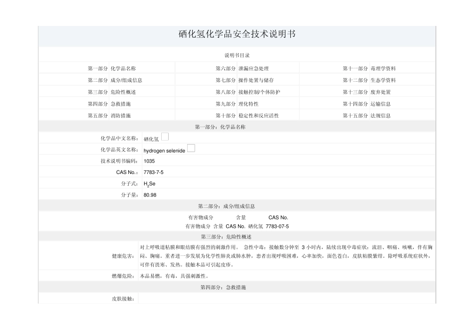 硒化氢MSDS_第1页