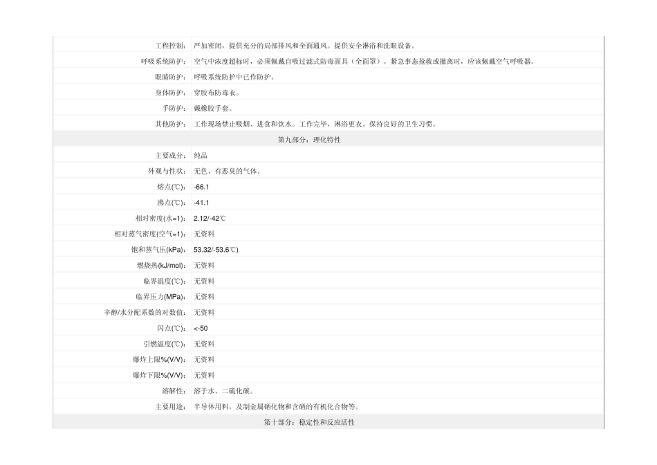 硒化氢MSDS_第3页