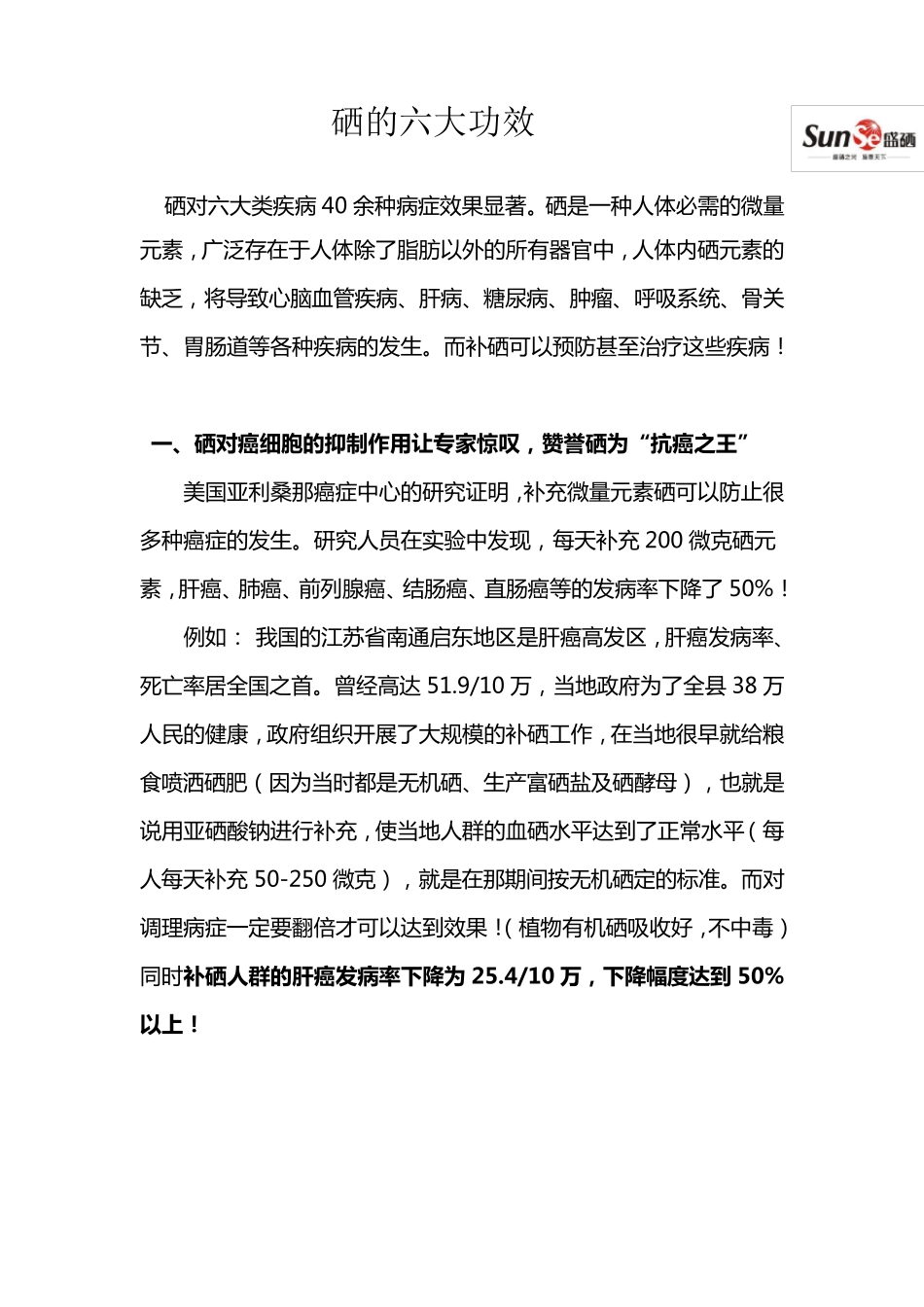 硒的六大功效_第1页