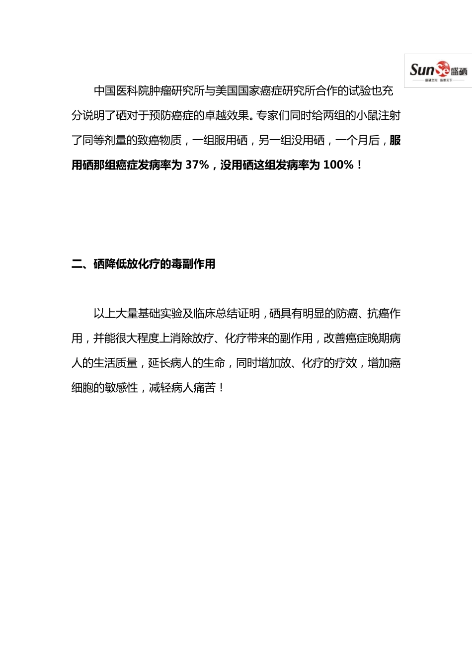 硒的六大功效_第2页