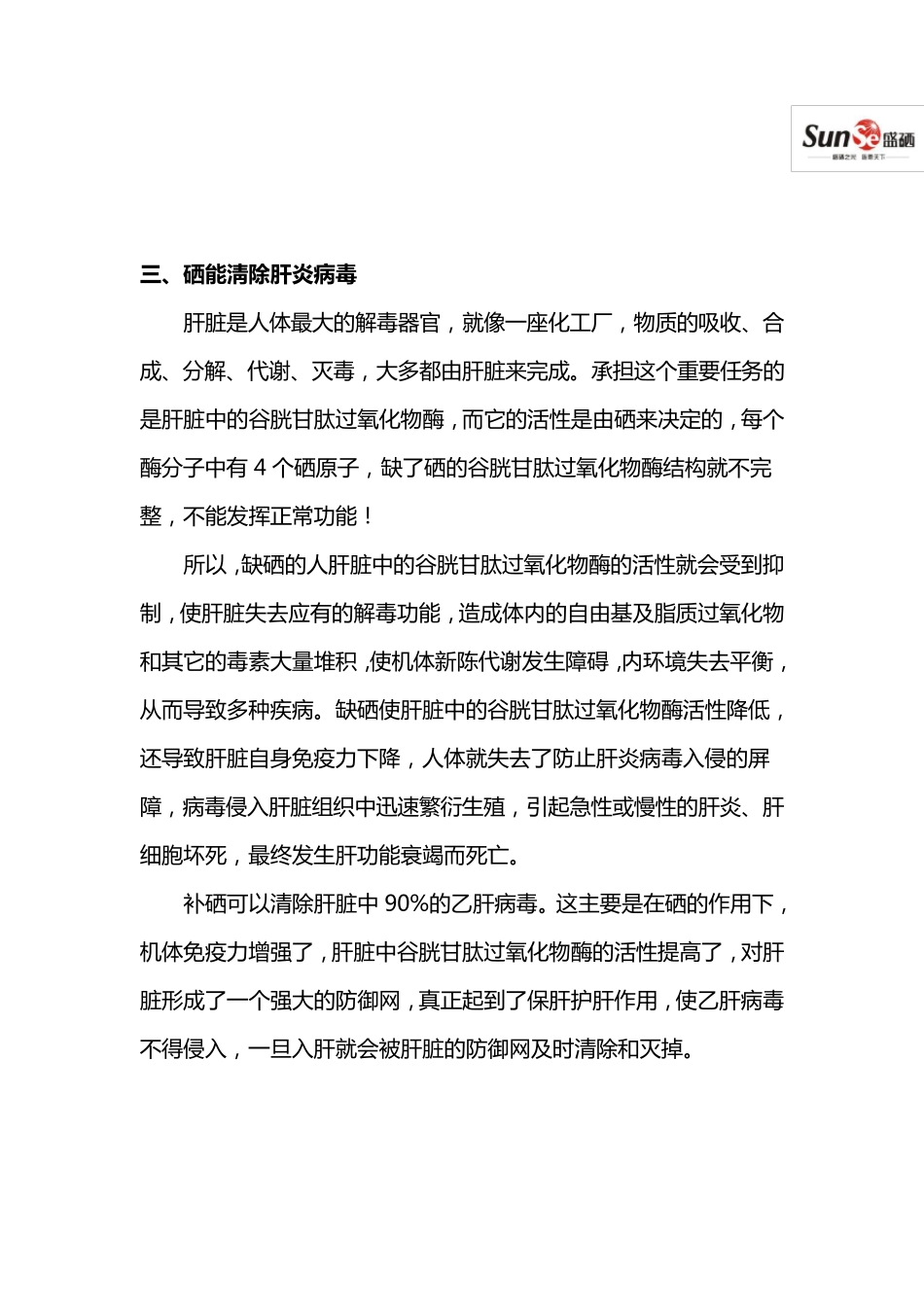 硒的六大功效_第3页