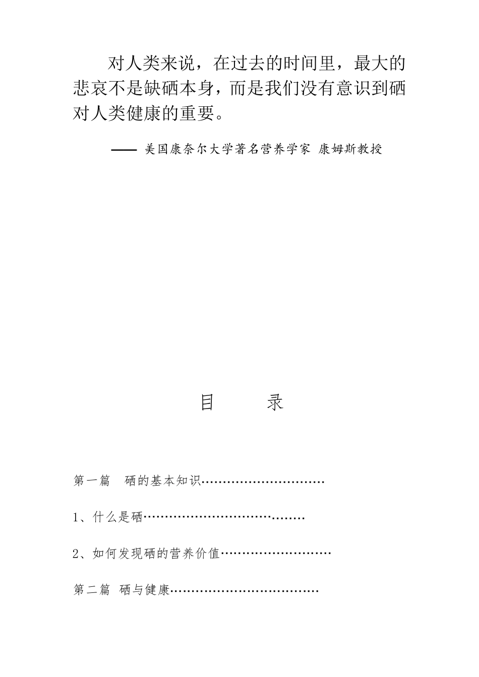 硒知识科普手册_第3页