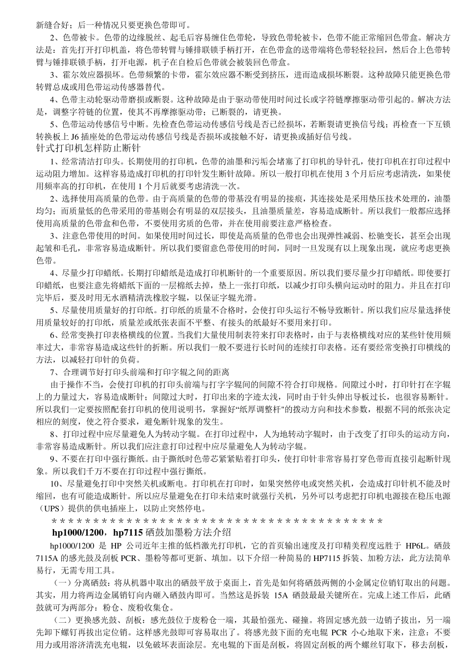 硒鼓加墨粉方法含步骤图片_第2页