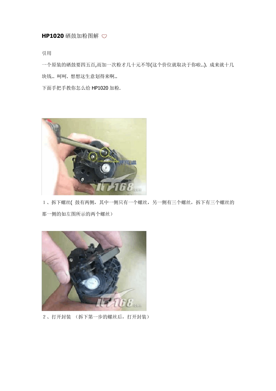 硒鼓加粉图解_第1页
