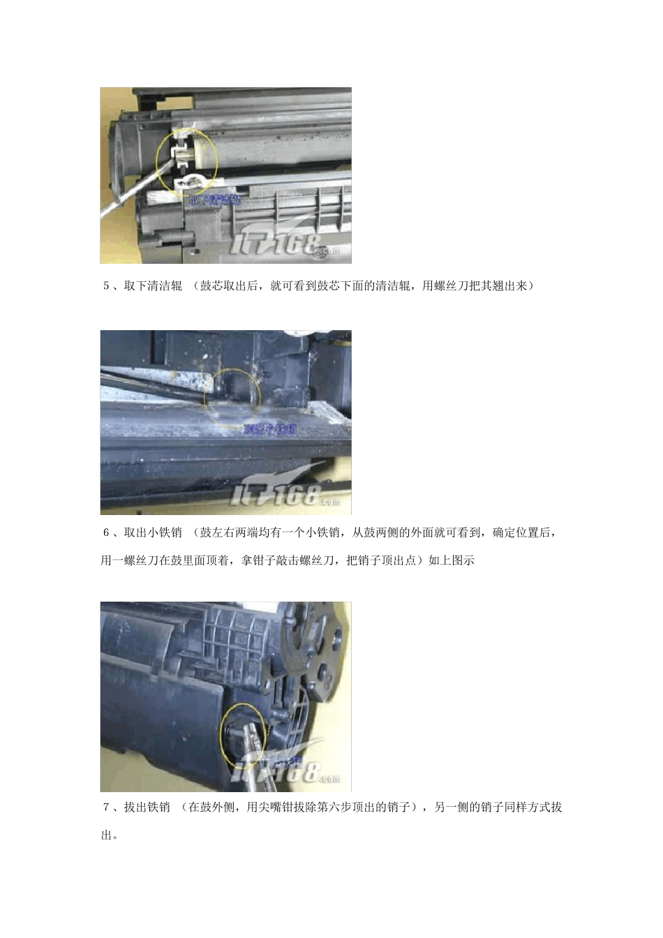 硒鼓加粉图解_第3页