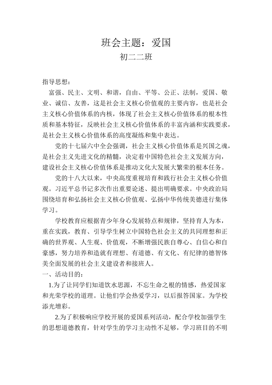 爱国主题班会_第1页