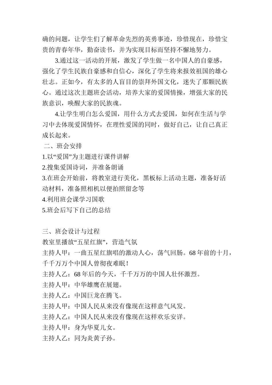 爱国主题班会_第2页