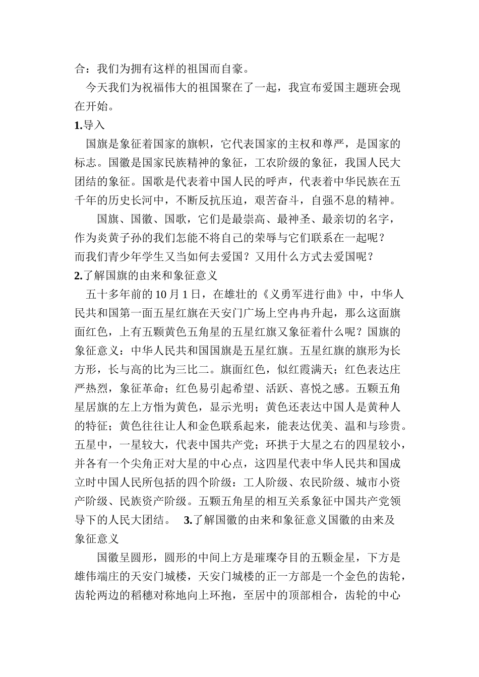 爱国主题班会_第3页