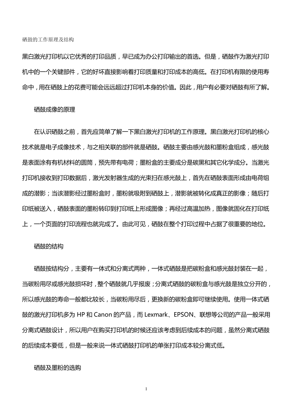 硒鼓的工作原理及结构_第1页