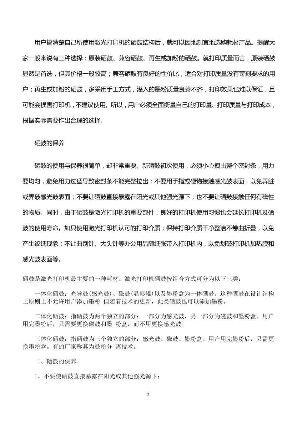 硒鼓的工作原理及结构_第2页