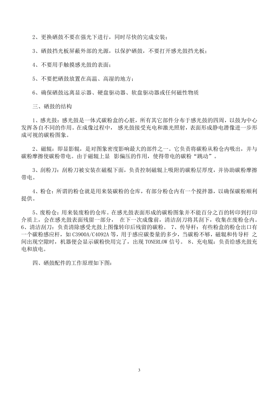 硒鼓的工作原理及结构_第3页