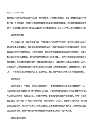 硒鼓的工作原理及结构