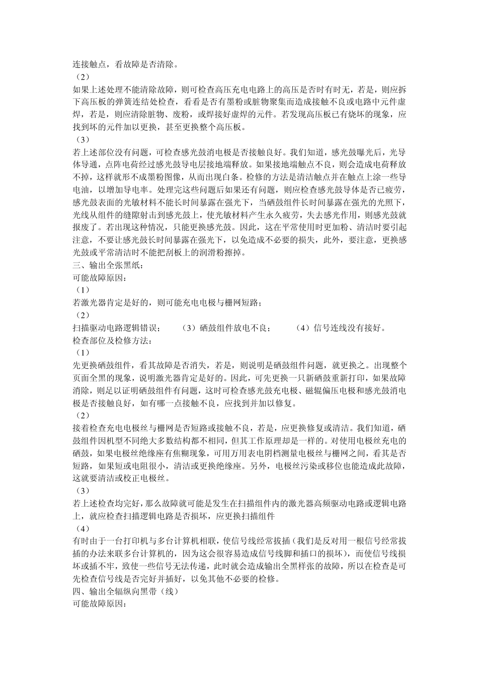 硒鼓的常见问题及解决方法_第2页