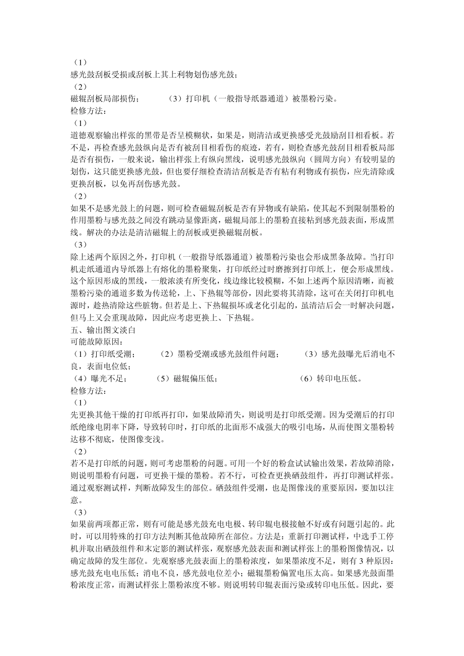 硒鼓的常见问题及解决方法_第3页