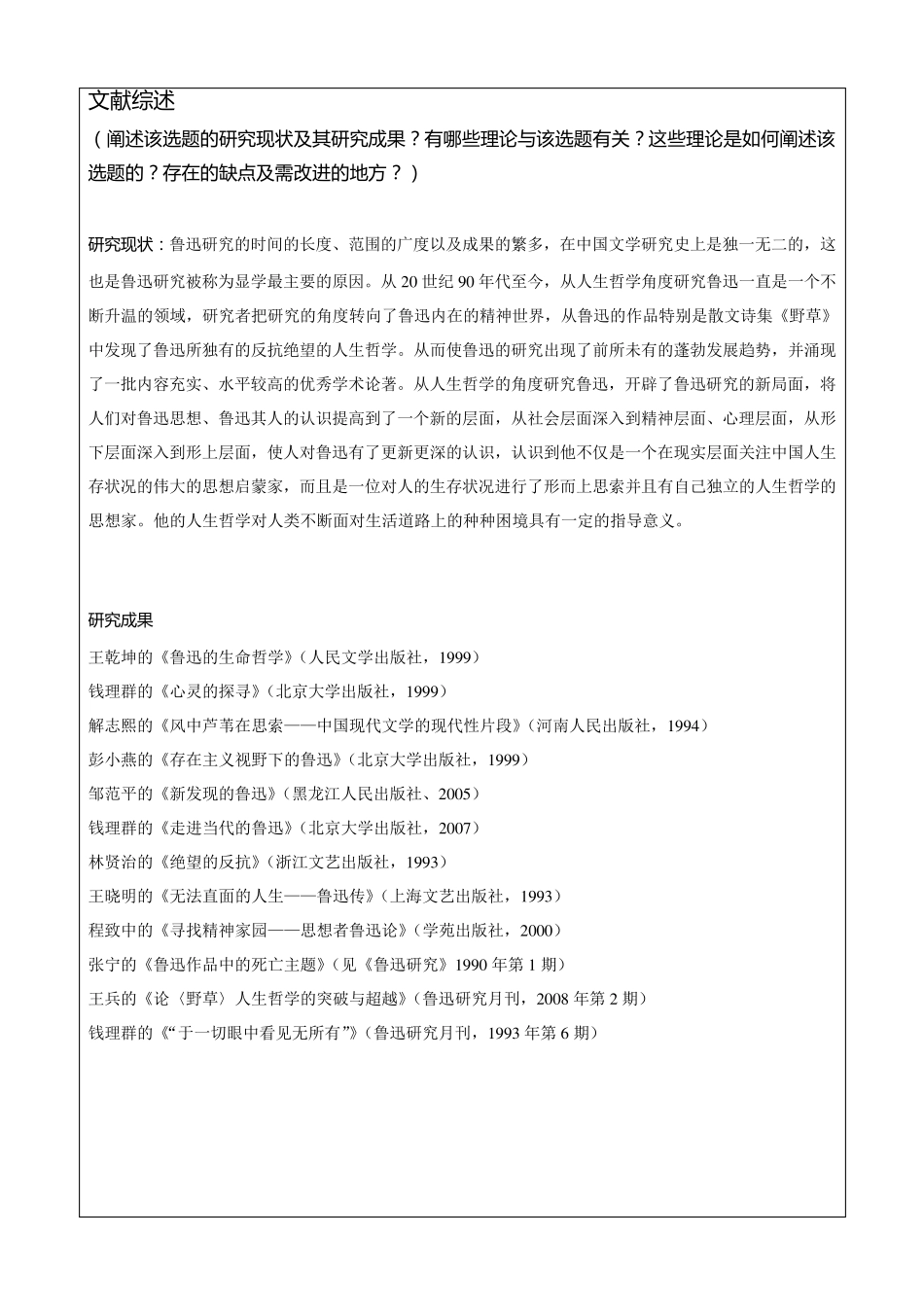 硕士入学科研设想_第3页