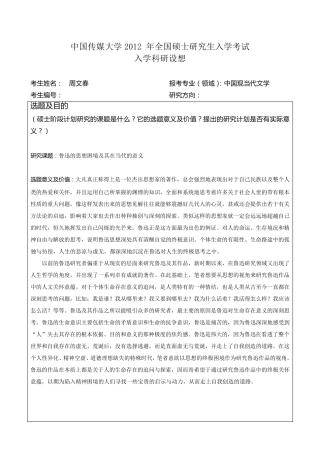 硕士入学科研设想