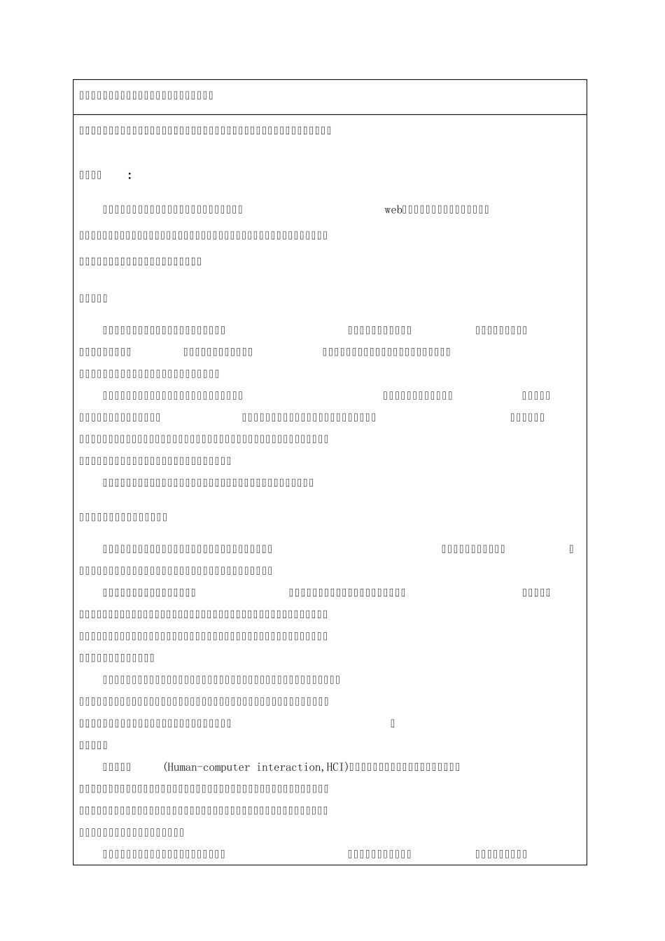 硕士交互设计开题报告_第2页