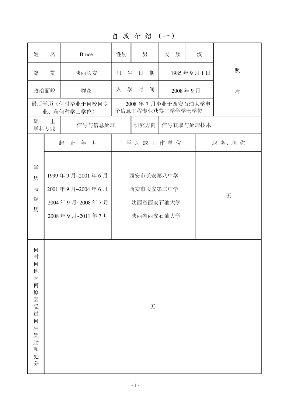 硕士学位审批书_第3页