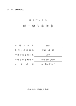 硕士学位审批书