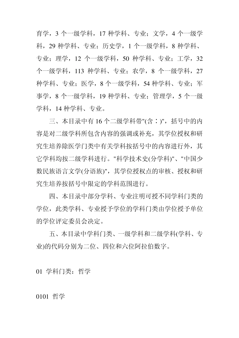 硕士博士学科及专业目录_第2页