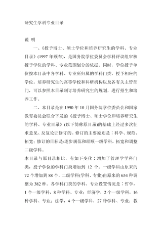 硕士博士学科及专业目录
