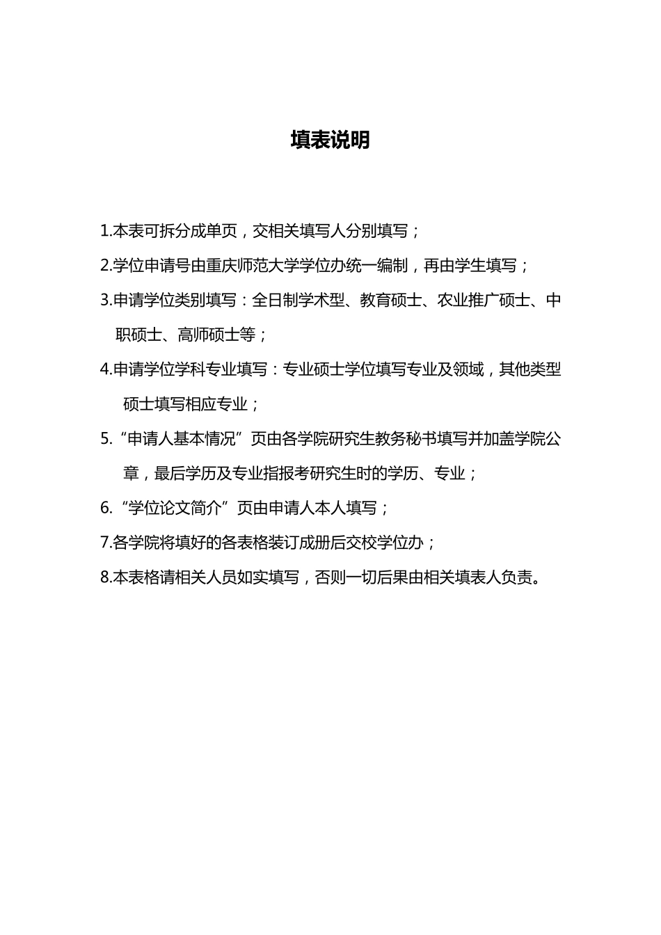 硕士学位申请表(完成版)_第2页