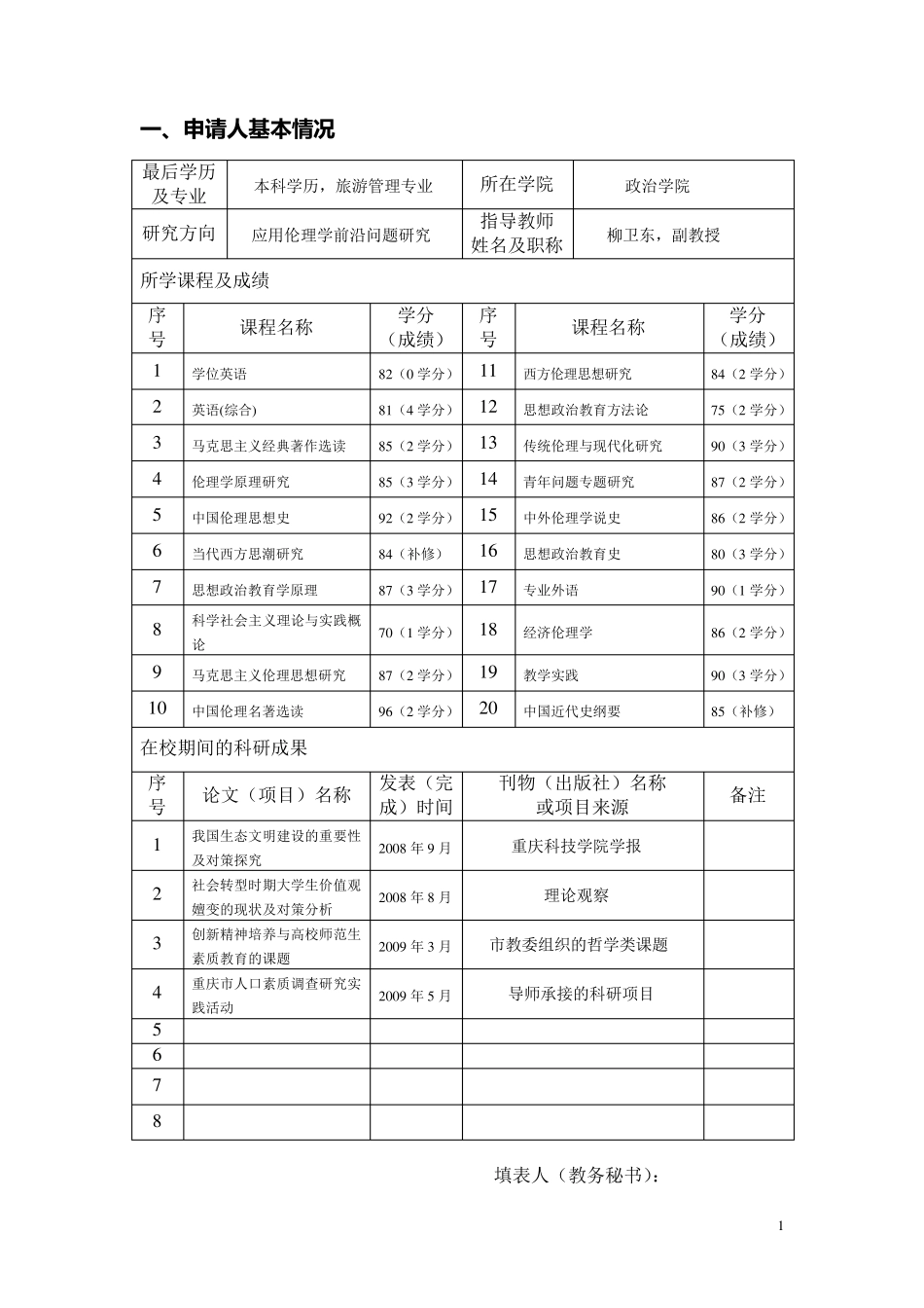 硕士学位申请表(完成版)_第3页