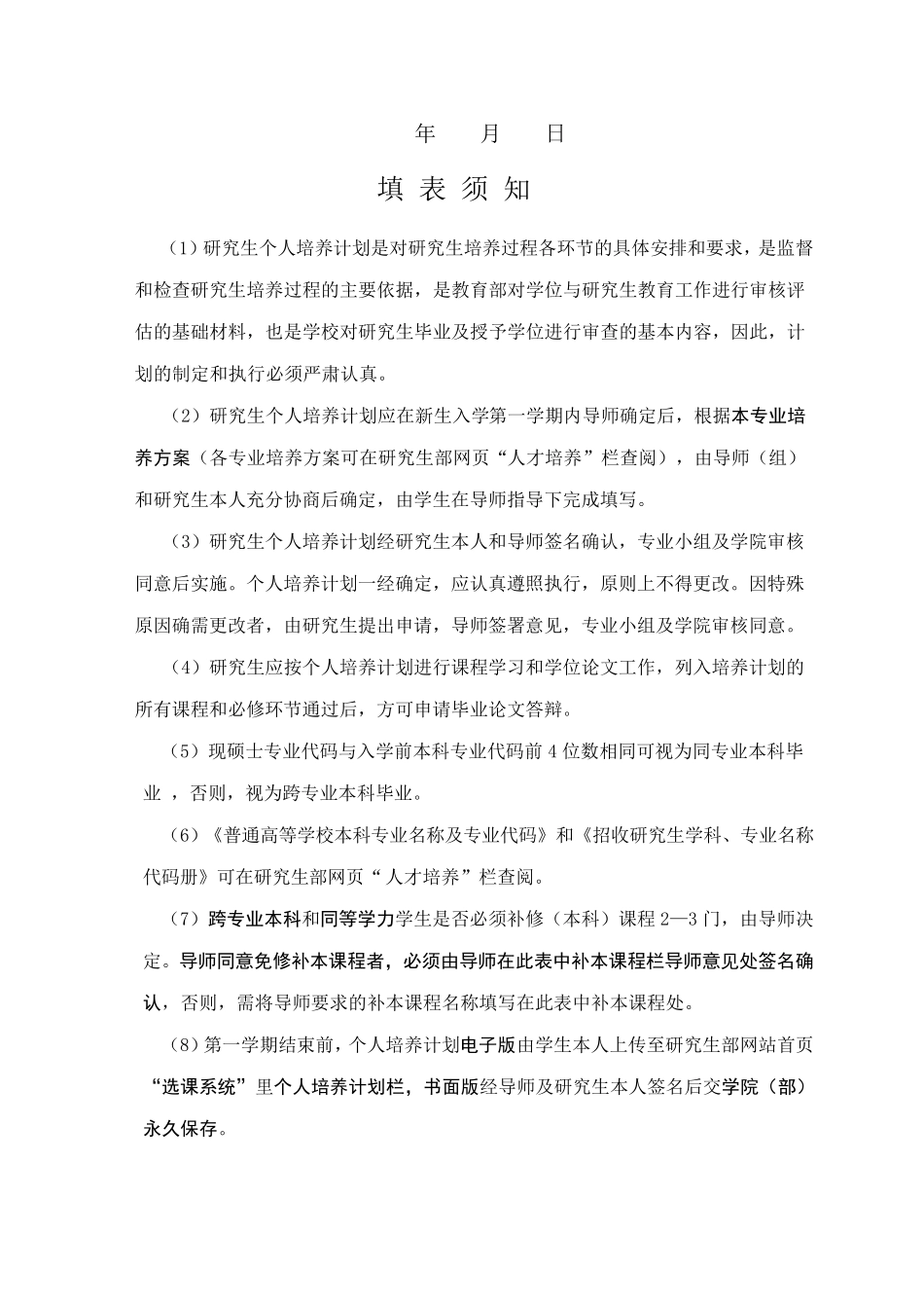 硕士生个人培养计划表_第2页