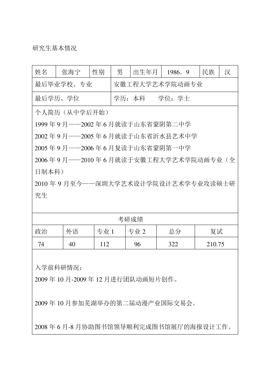 硕士生个人培养计划表_第3页