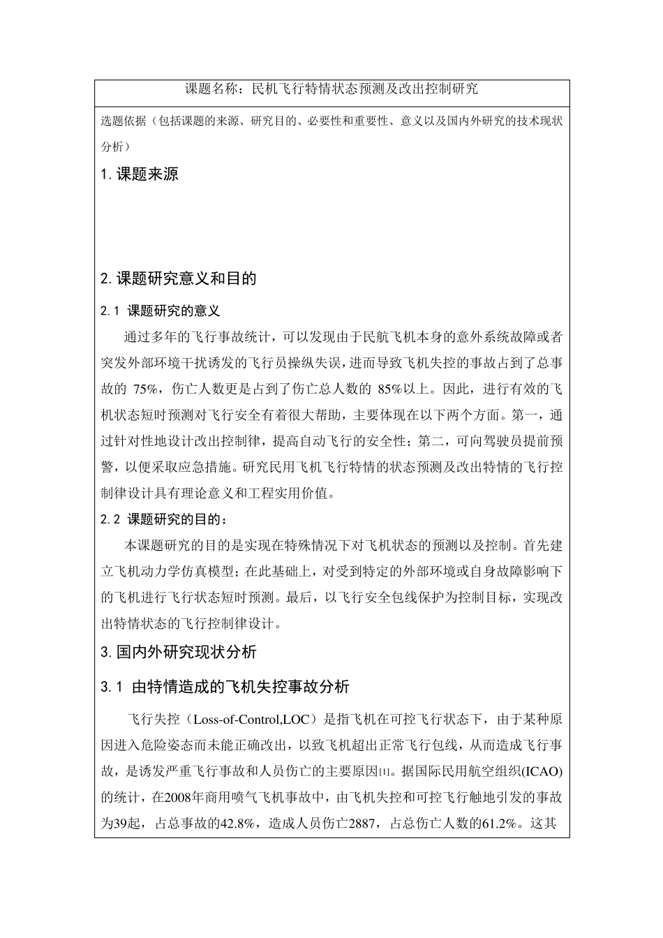 硕士开题报告范例_第2页