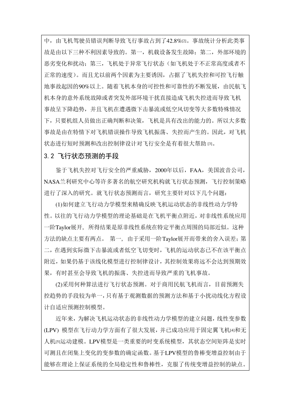 硕士开题报告范例_第3页