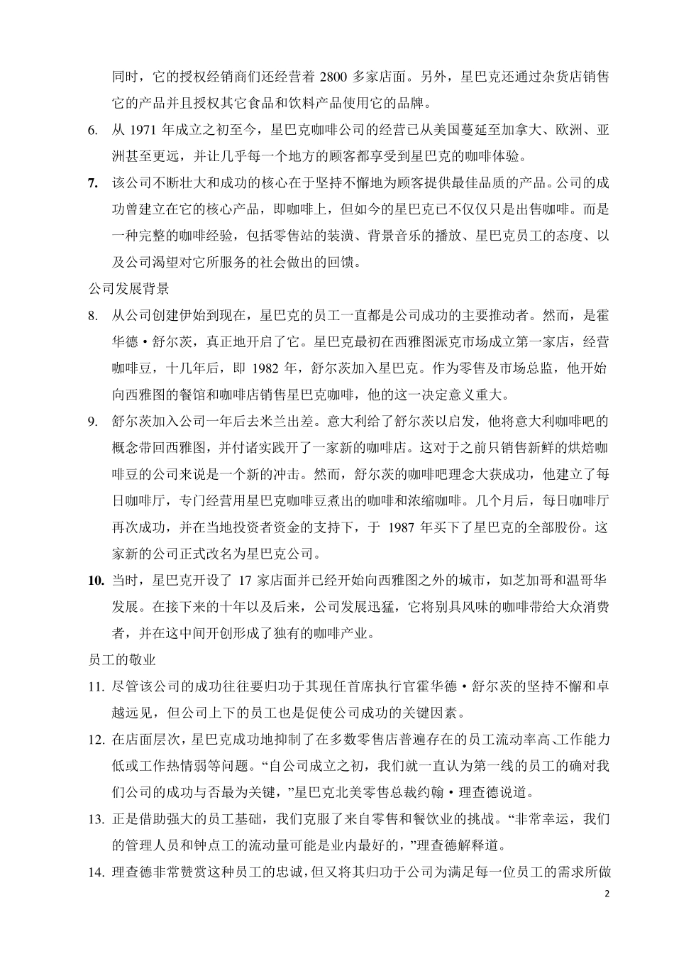 硕士英语综合教程2_参考译文_第2页