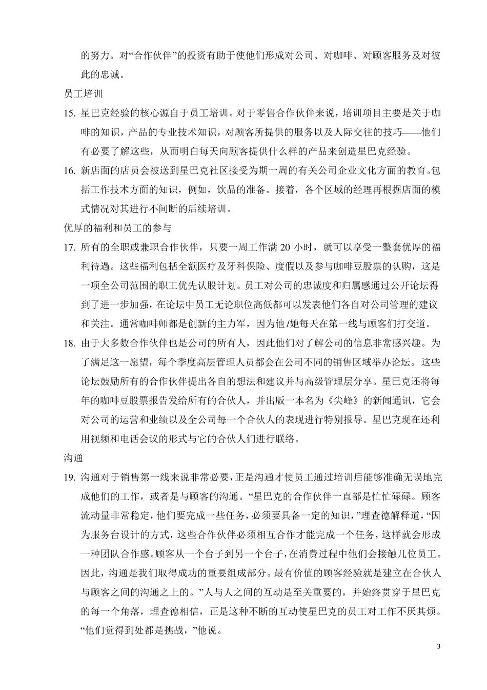 硕士英语综合教程2_参考译文_第3页