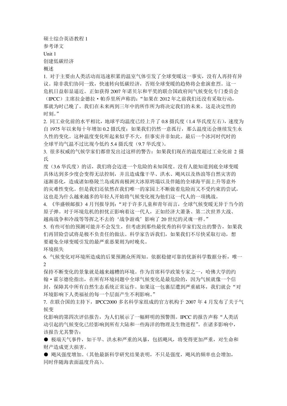 硕士英语综合教程课文翻译交大版_第1页