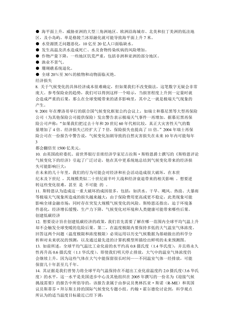 硕士英语综合教程课文翻译交大版_第2页