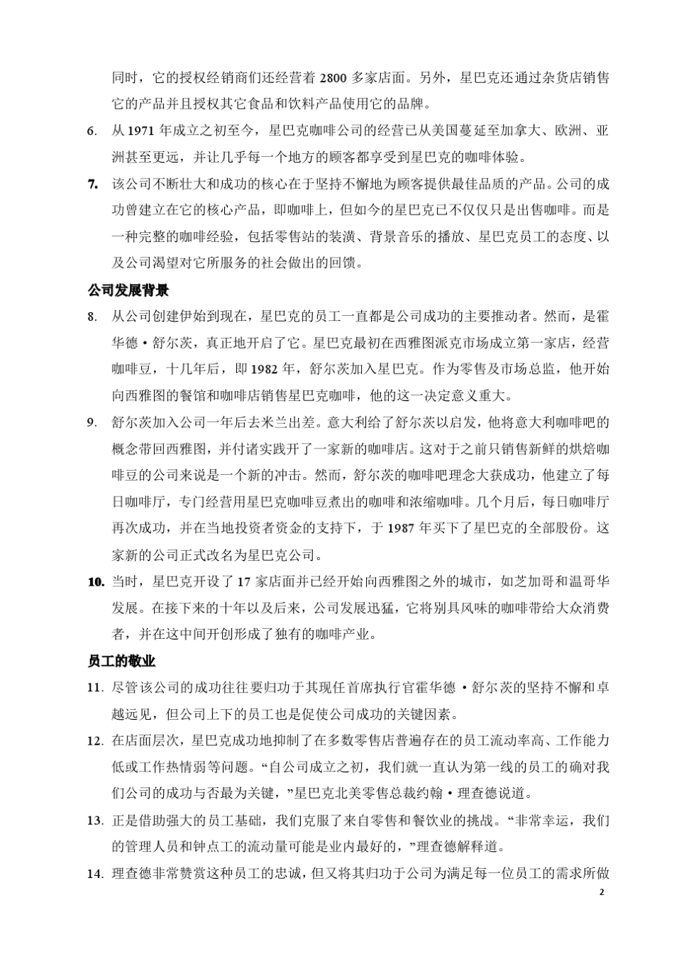 硕士英语综合教程2_参考译文_西安交通大学出版社_第2页